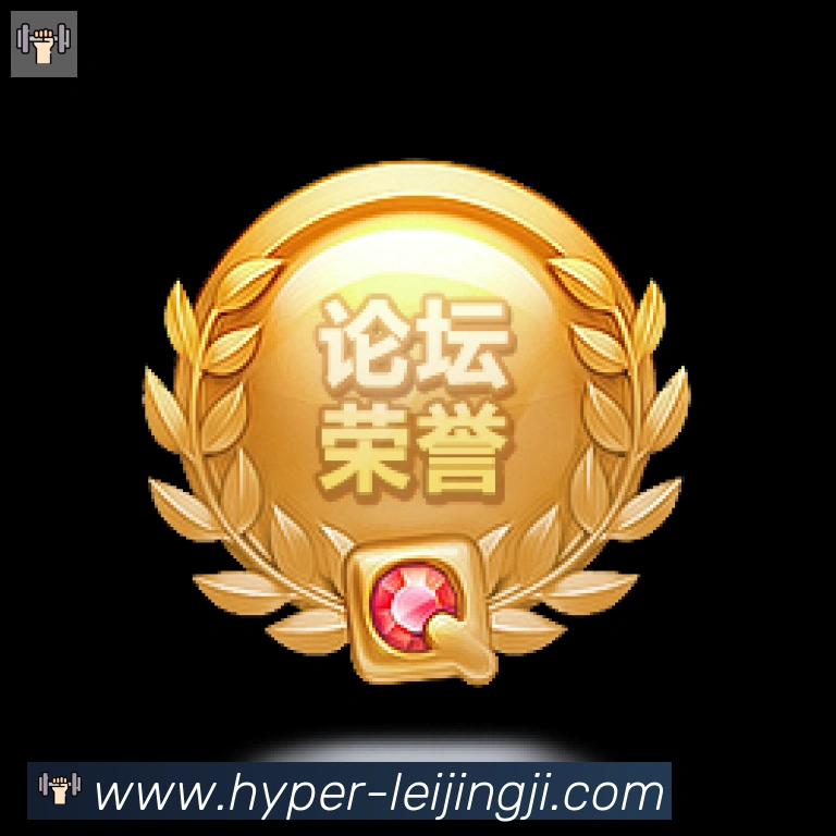 雷竞技荣誉